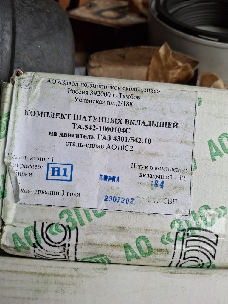 Вкладиші ГАЗ 4301 дв.542(дизель воздушка)оригінал.тамбов(ном.0.25.0.5)