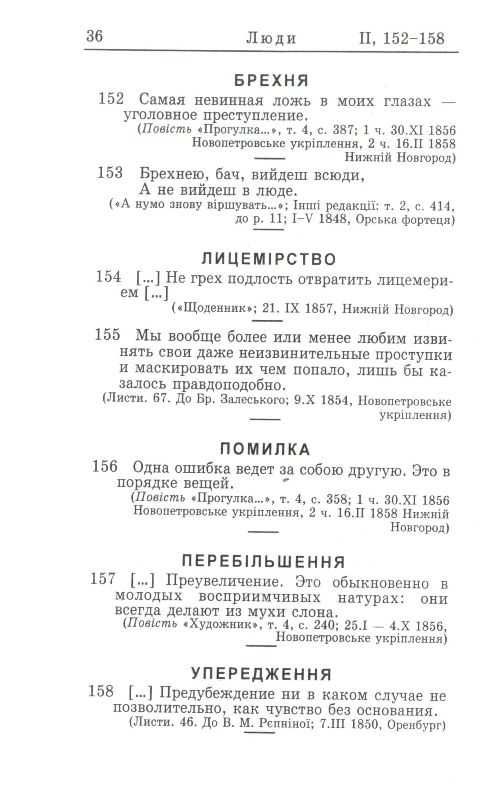 «Шевченкова Криниця» Т. Шевченко
Афоризми та цитати