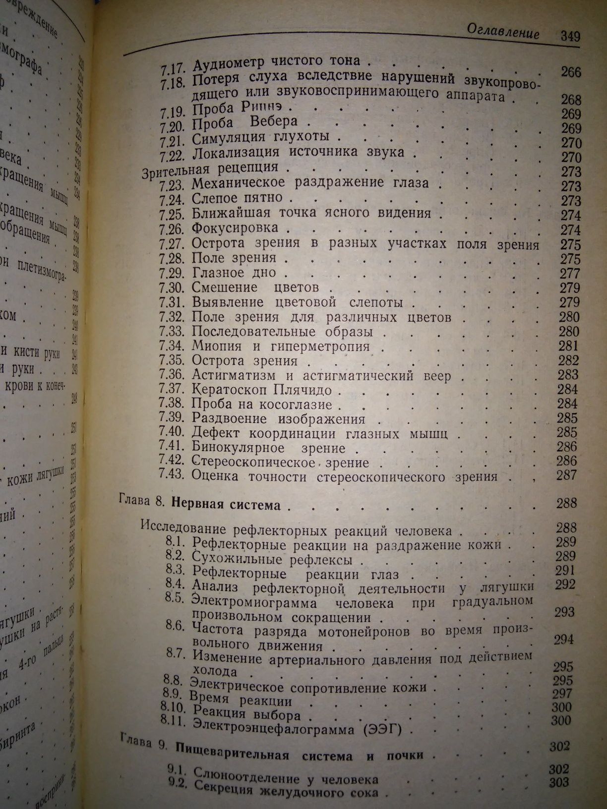 Эндрю Экспериментальная физиология 1972