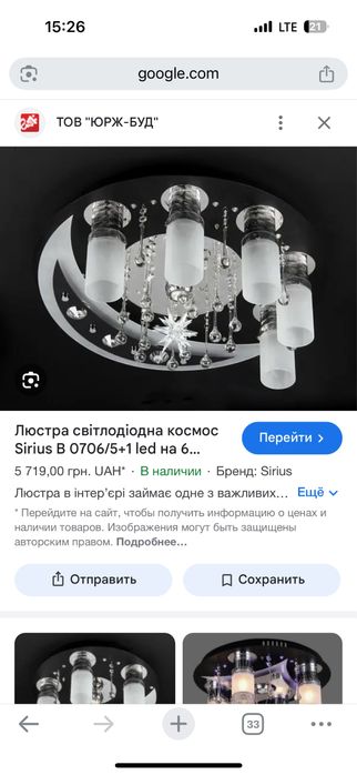 Люстра свілодіодна космос