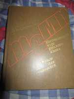 Интенсивный курс русского языка.Рассудова О.П., Степанова Л.В. 1979 г.