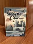 Книга Немезида Аґата Крісті