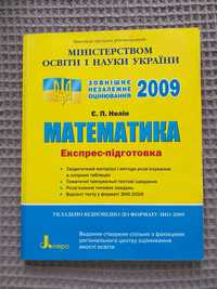 Книга ЗНО з математики