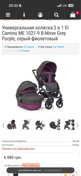 Коляска 2в 1 EI camino ME 1021-9 B-Move grey purple