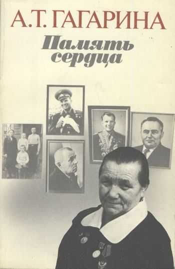 Память сердца. Гагарина Анна Тимофеевна в ид.сост.,1985 г.в.,Харьков