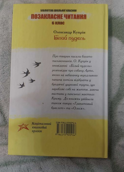 Білий пудель. Дитяча книга