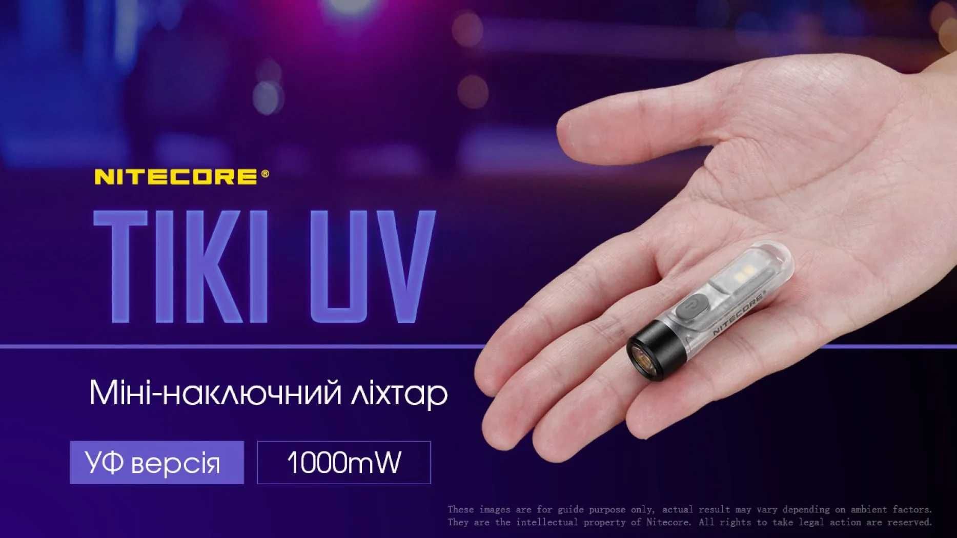 NITECORE TiKi фонарь наключник Gitd Blue LE UV