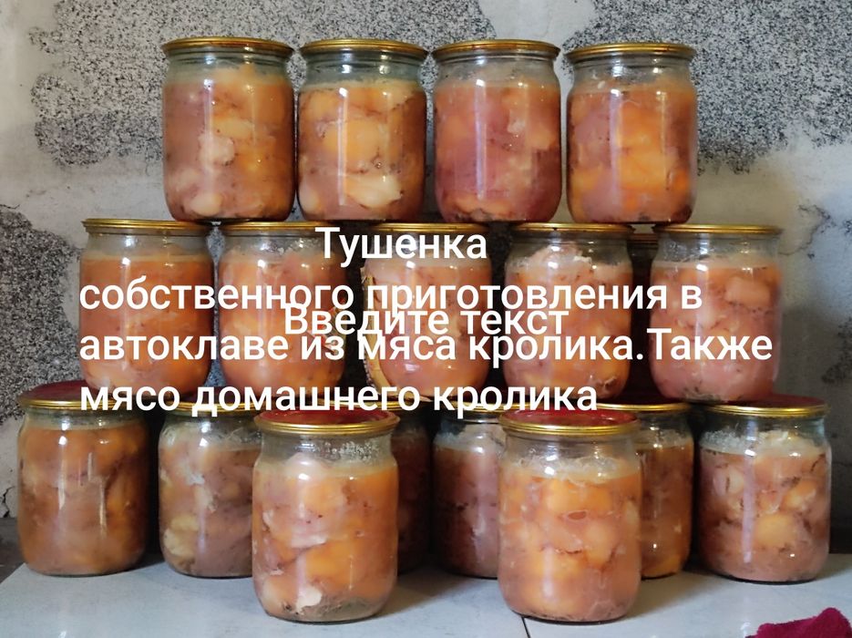 Мясо домашнего кролика