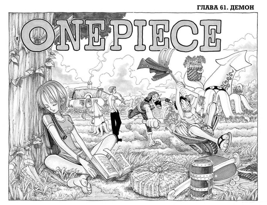 Манга Ван Пис One Piece Большой куш 3. Книги 7-9. Я не умру