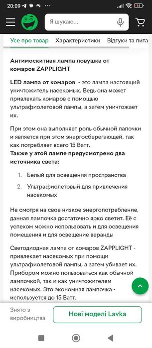 Led лампа,антимоскітна .