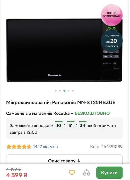 Продам мікрохвильовку