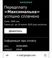 Підключу підписку на 1 рік максимальна 1200грн.