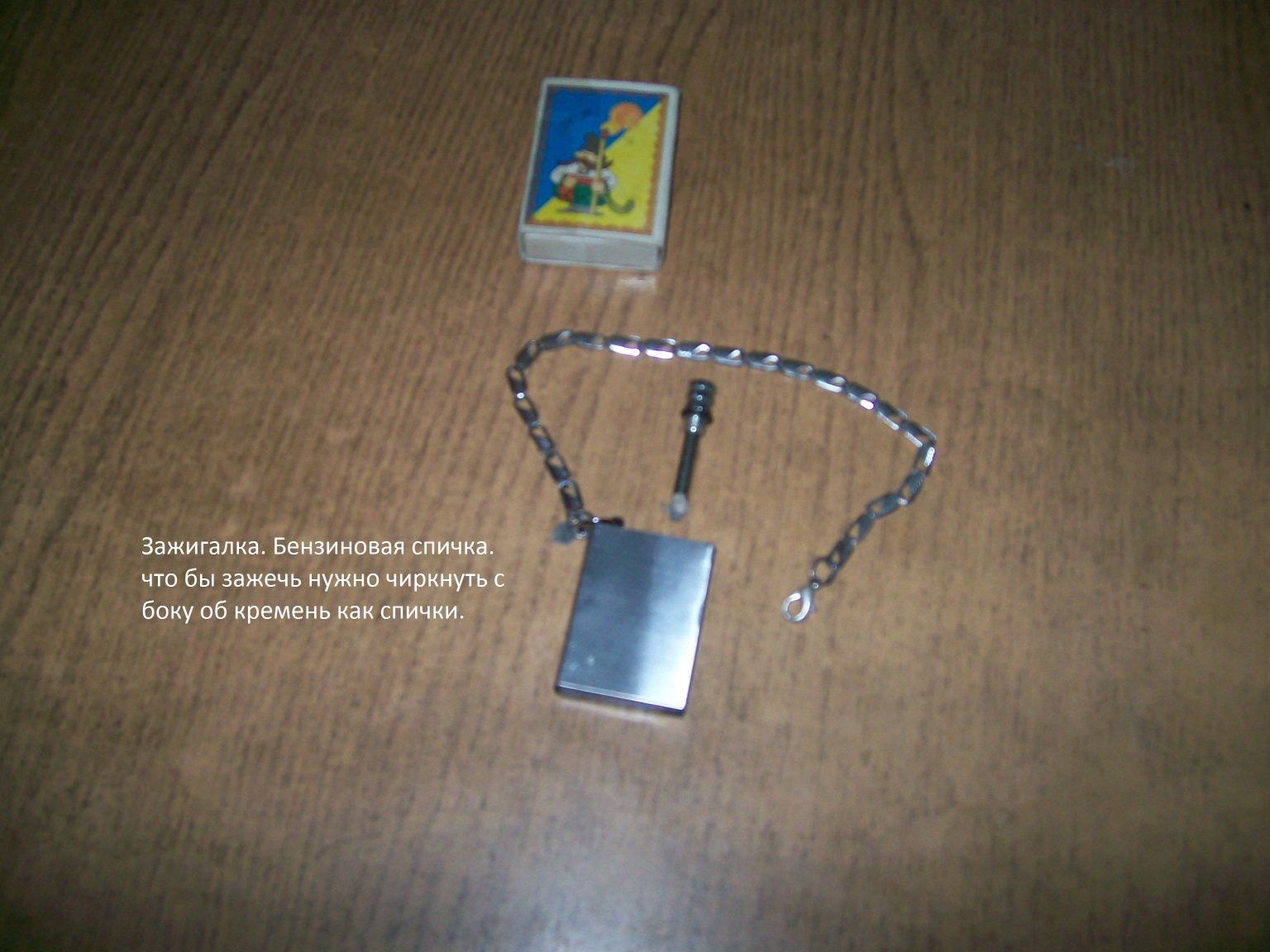 Коробка для спичек