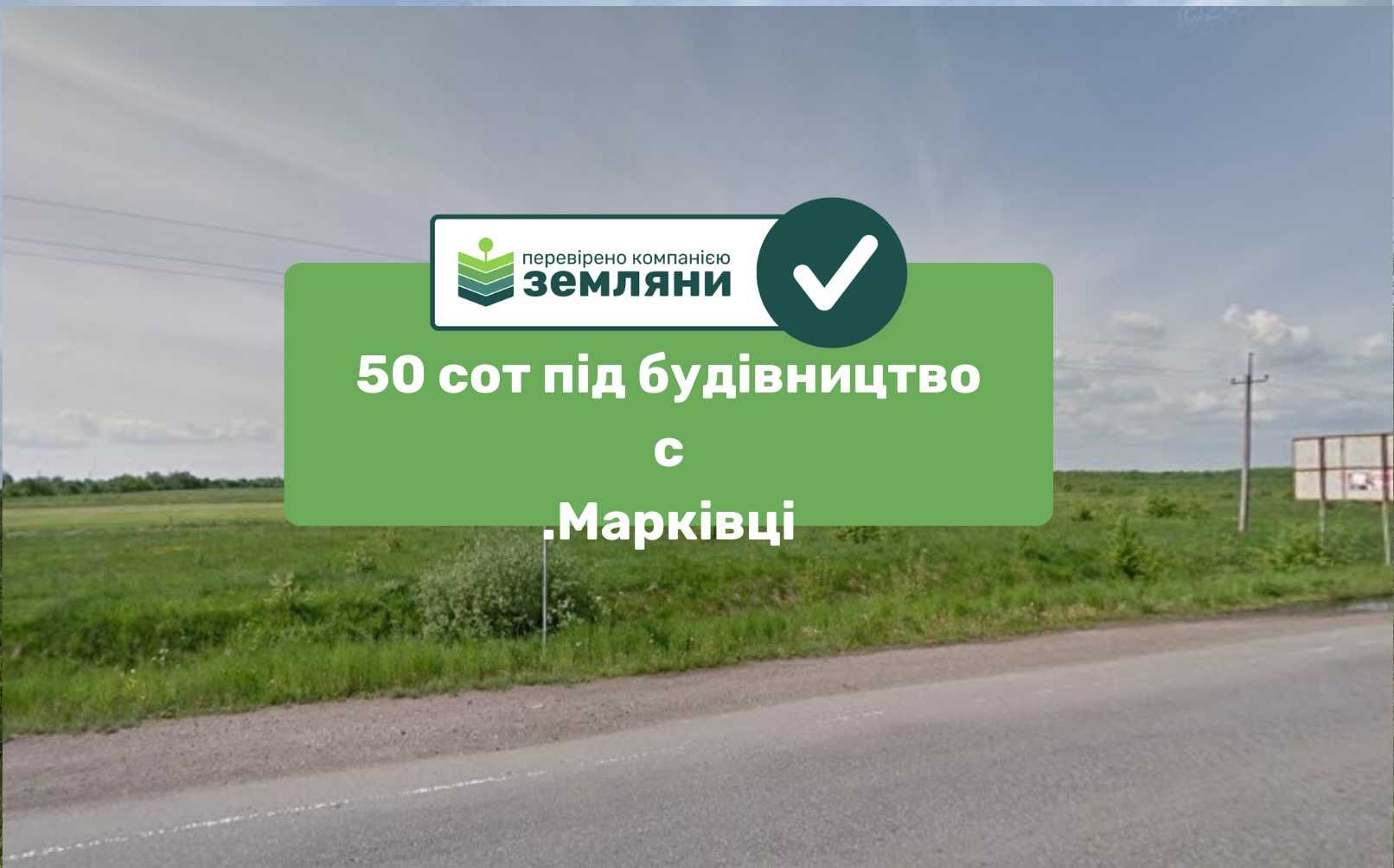 Продаються 2 земельні ділянки загальною площею 50 сот Марківці (6)