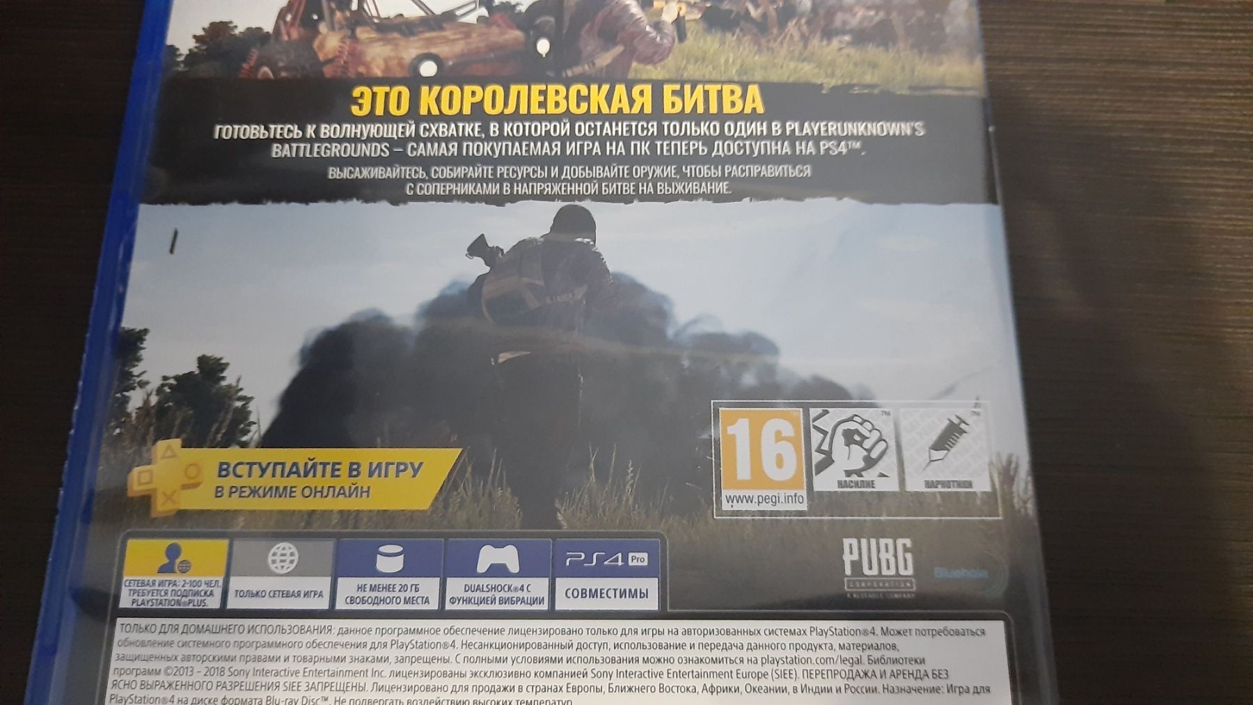 Игра BATTLEGROUND для Sony play station