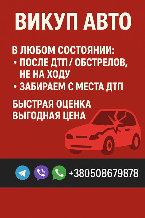 Эвакуатор Краматорск 24/7