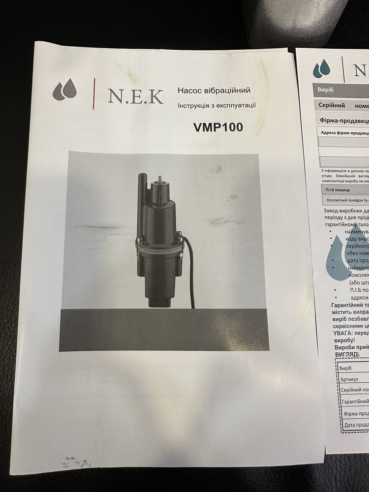 Вибрационный насос NEK VMP 100 ( 75мм в диаметре)