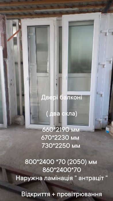 Двери 660*2190 мм,  балконные ,металлопластиковые