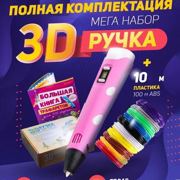 3D ручка Smart 3D Pen 2 c LCD дисплеєм.