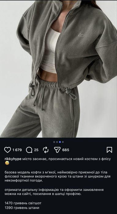 Флісовий костюм Rikky Hype