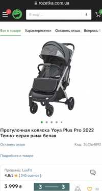 Коляска прогулочна yoya plus 2022