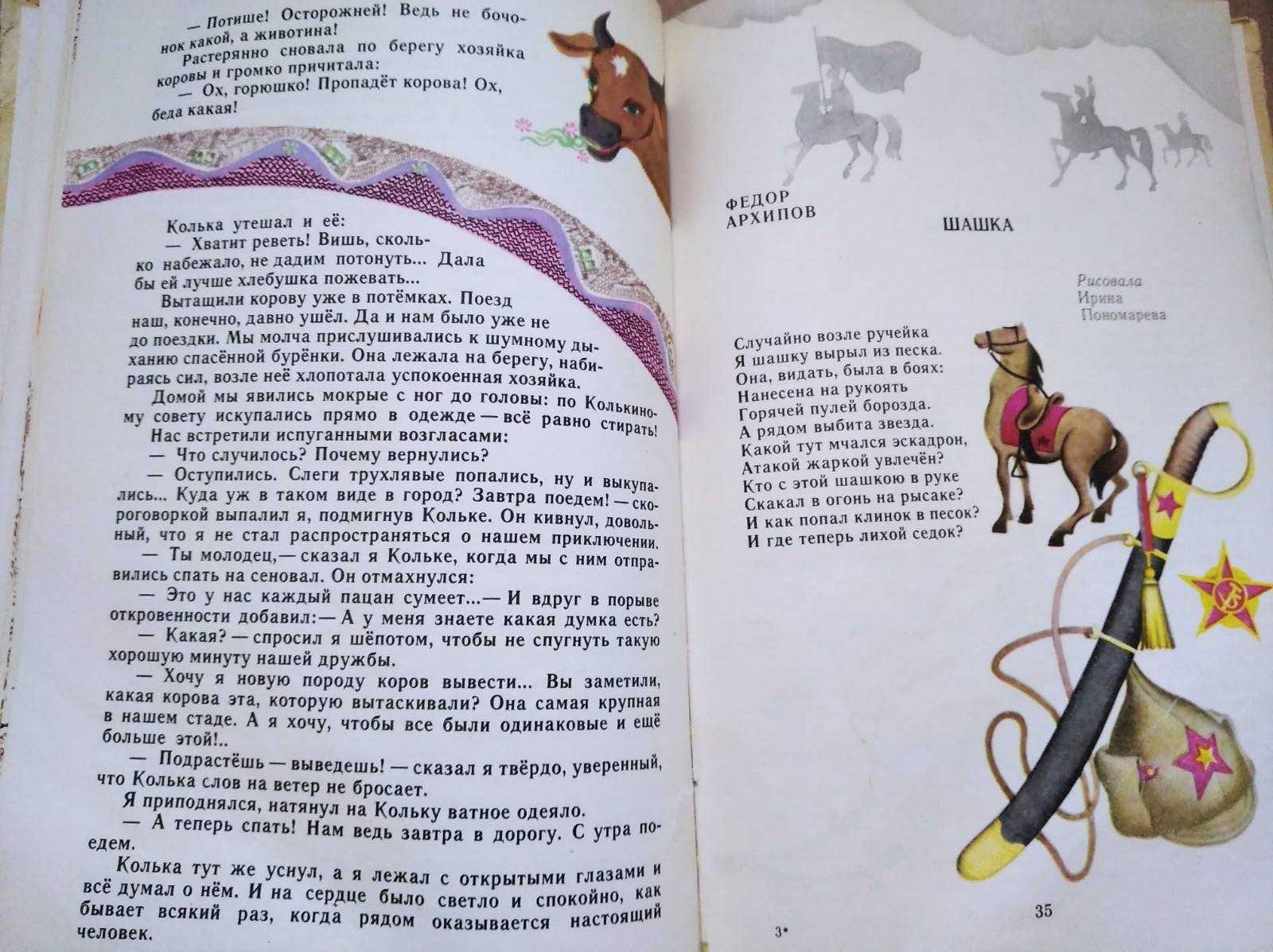 Редкая книга для детей Каравай Стихи рассказы сказки СССР 1976 год
