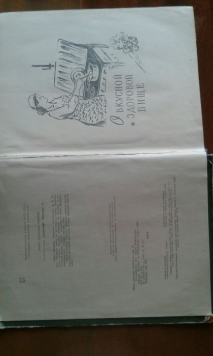 Книга полезных советов 1959 года