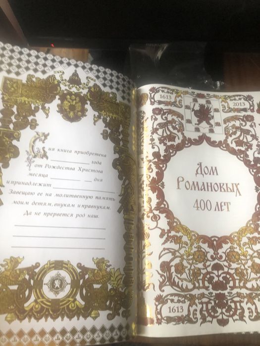 Книга «дом Романовых.400лет»