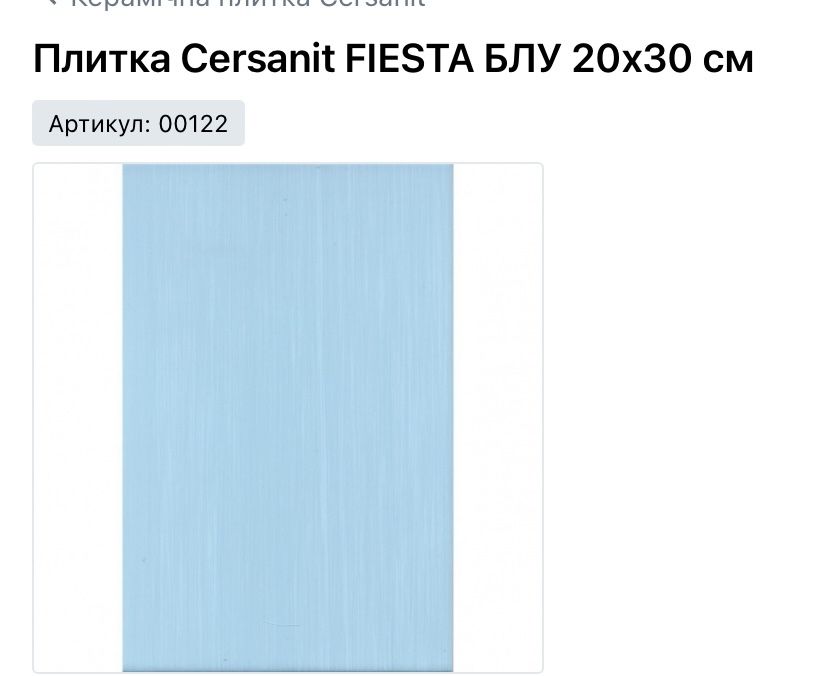 Плитка Cersanit FIESTA БЛУ