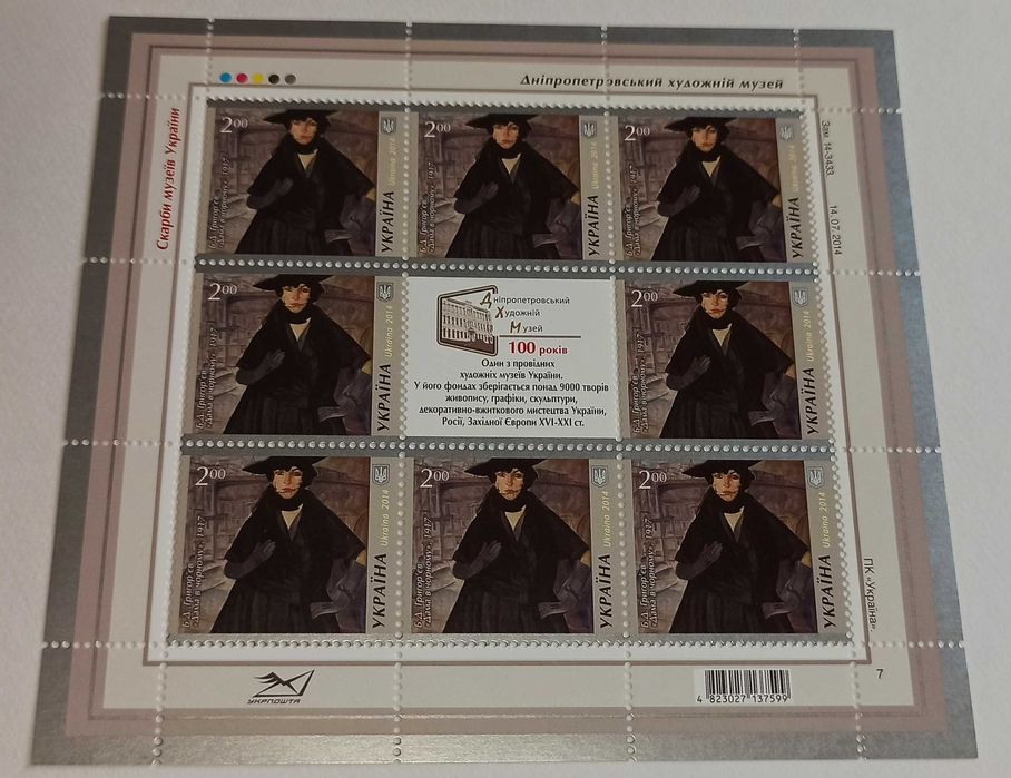 Марки України, марка, блок, аркуш Дама в чорному