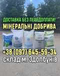 Селітра.Нітроамофоска.Карбамід.Діамофоска.Гурт.Роздріб.Доставка.