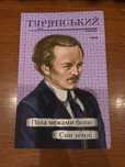 Книга Поза межами болю. Син землі. Осип Турянський. Фоліо