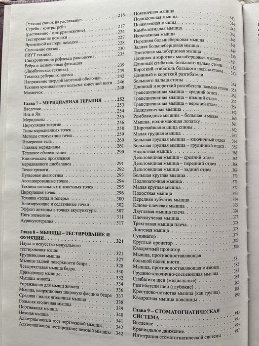 Прикладная кинезиология Девид С.Уолтер
