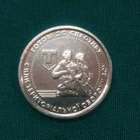 Коллекционная монета.   готові до спротиву сили ТРО зсу