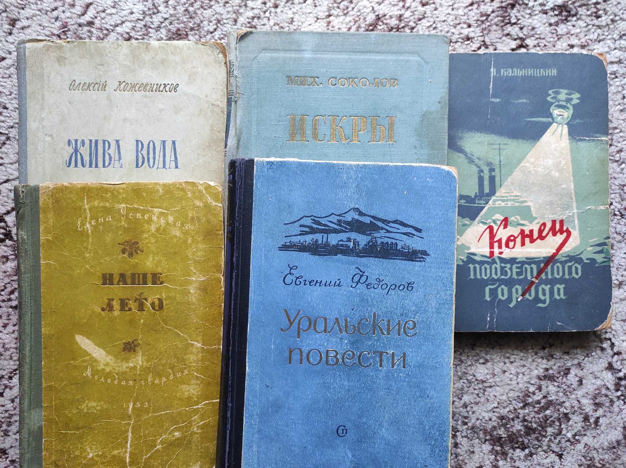 Книги 50 роки, рідкісні (СРСР)
