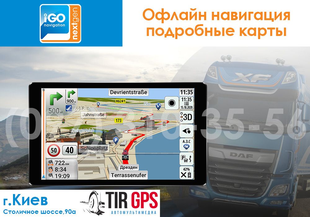 GPS навигатор IGO NextGen Truck (для грузовика), установка/обновление