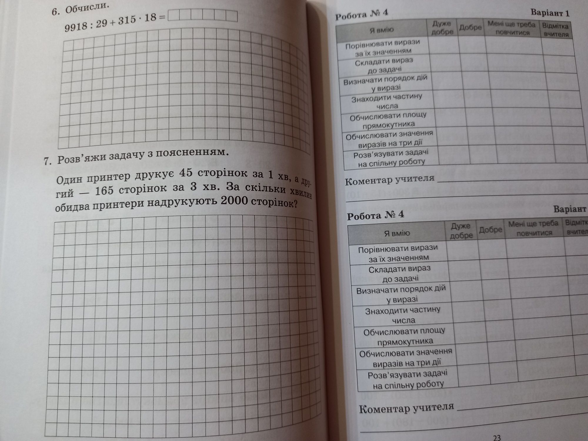 Збiрник робiт по математикi ДПА, Листопад Н. 4 клас