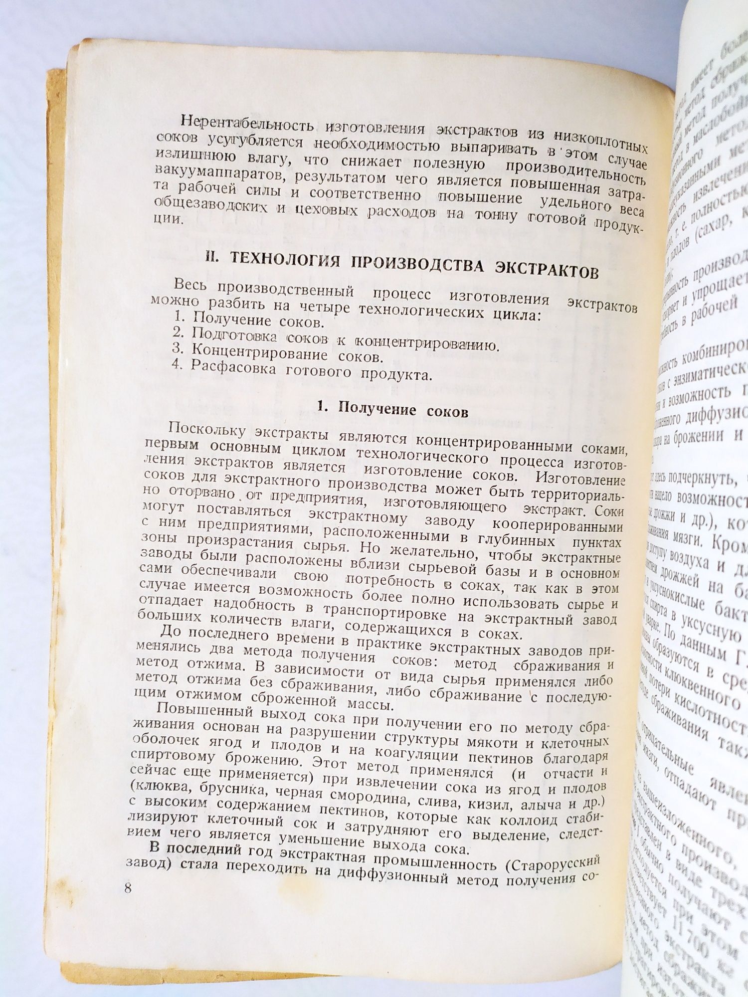 1939 год СОКИ ЭКСТРАКТЫ Плодо-ягодные Производство соков экстрактов