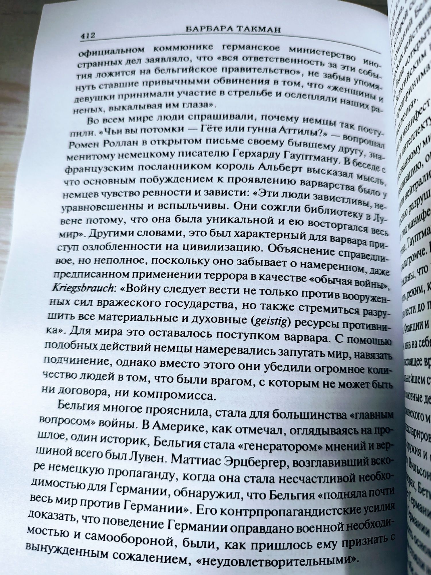 "Августовские пушки" Барбара Такман