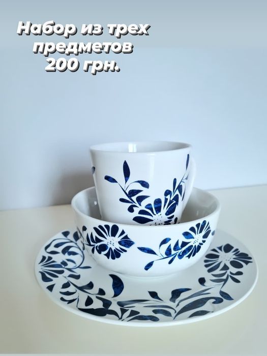 Набор из трех предметов чашка тарелка пиала