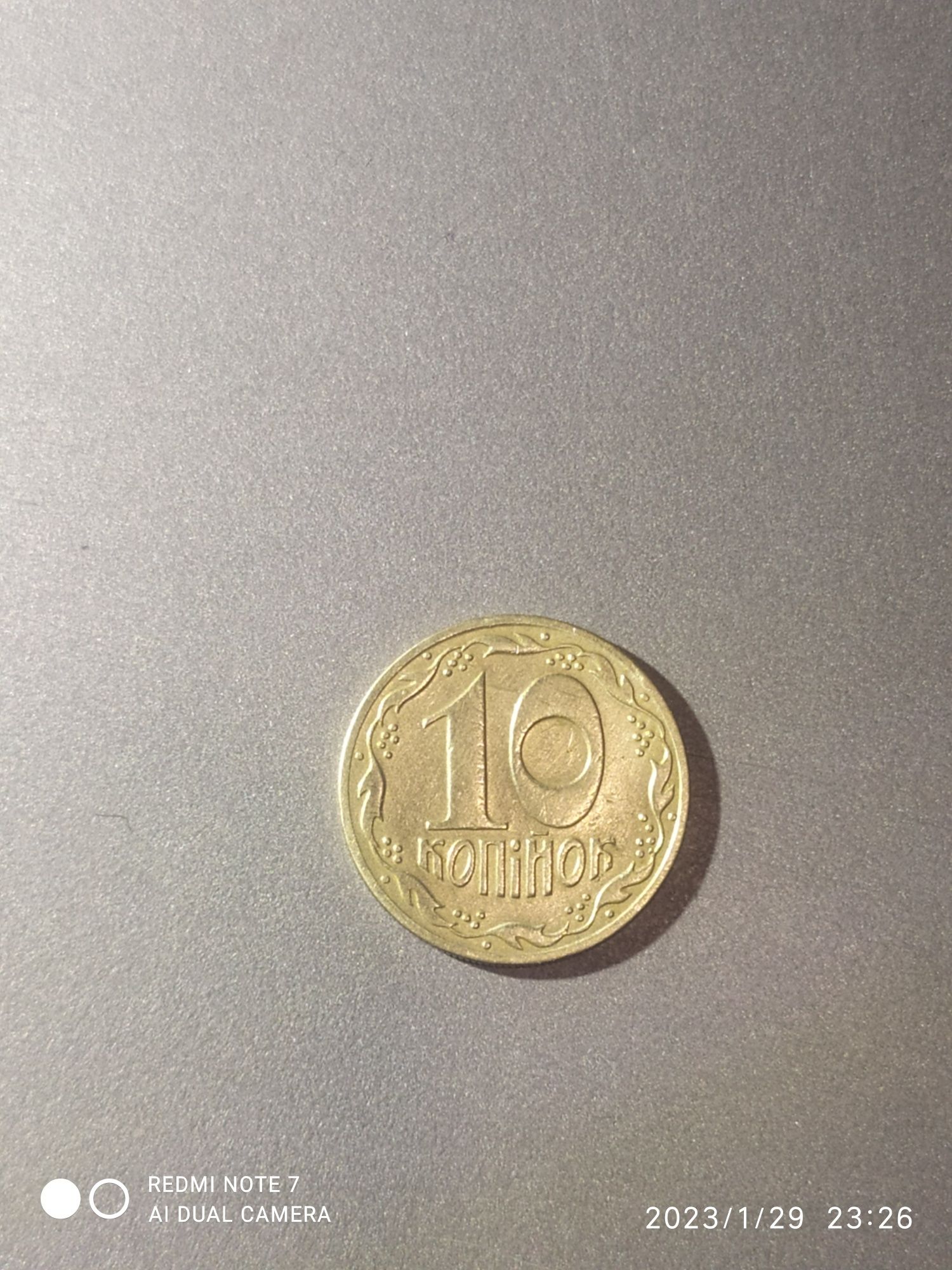 Продам 10 копійок 1992 року