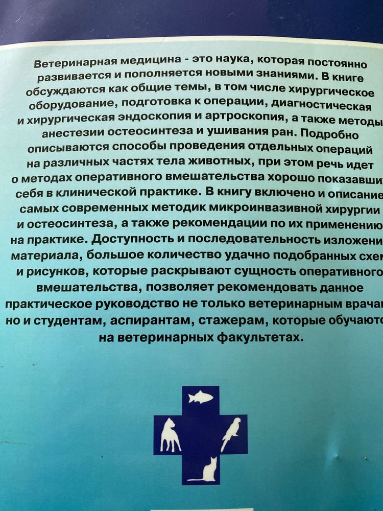 Оперативная хирургия собак и кошек, Аквариум