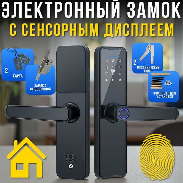 Дверний сенсорний замок з відбитком пальця,розумний смарт замок