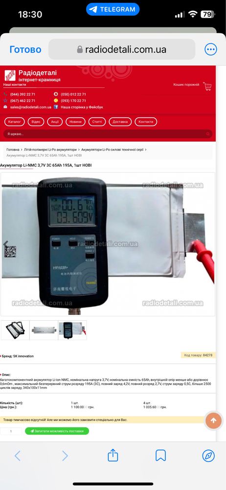Акумулятор Li-NMC 3,7V 3C 65Ah 195A