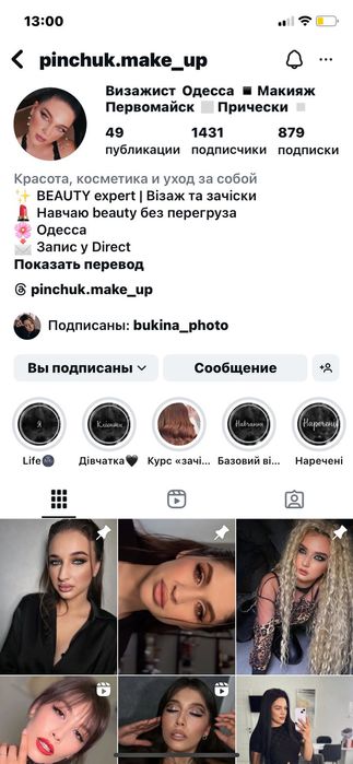 Макияж Одесса/Прически Одесса /визажист Одесса