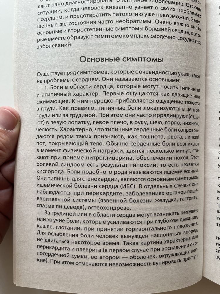 Книга 2 в 1: Скажи "нет" болезням сердца и высокому и низкому давлению