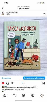 Книга «Такса Клякса»  комикс для первого чтения