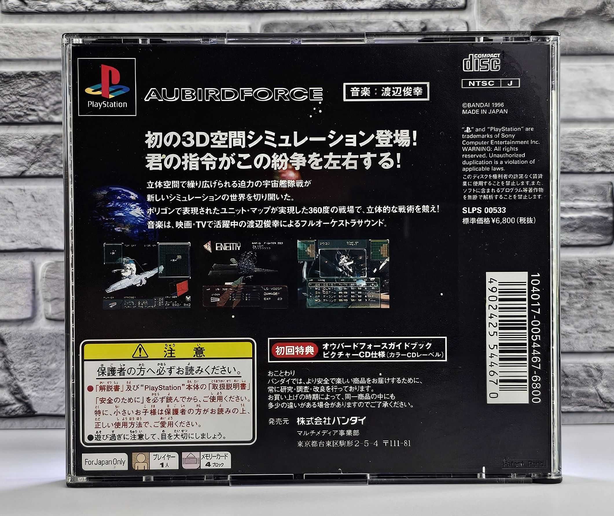 Aubirdforce [Limited Edition]