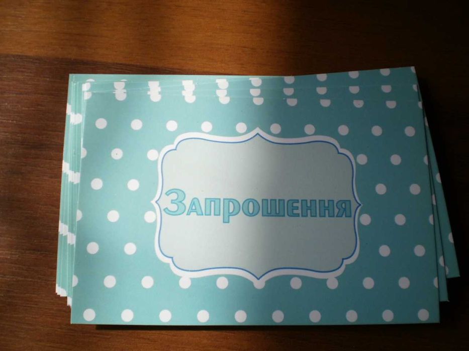 Листівки: запрошення на свято, запрошення на весілля