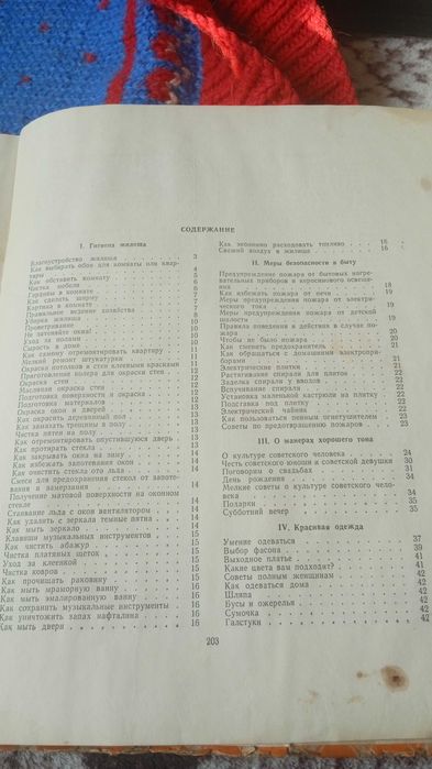 Книга Полезные Советы. Юный Техник 80-81 Для умелых рук.